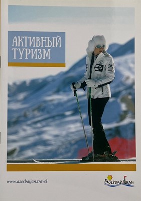 Активный Туризм