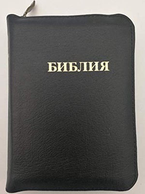 Библия (Mass Market Paperback)