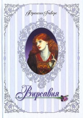 Вирсавия