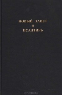 Новый завет