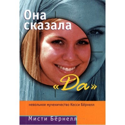 Она сказала «да»