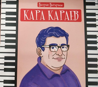 Кара Караев