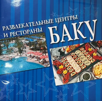 Развлекательные Центры И Ресторан
