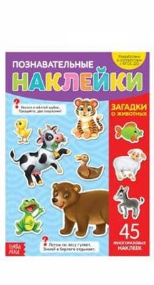 Многоразовые наклейки для малышей, Загадки для детей"