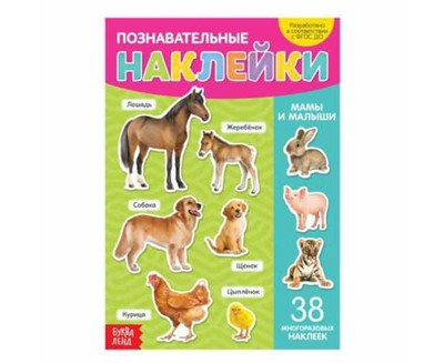 Наклейки многоразовые «Мамочки и детки»