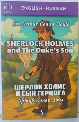 Sherlock Holmes and the Duke's son - Шерлок Холмс и сын герцога A1