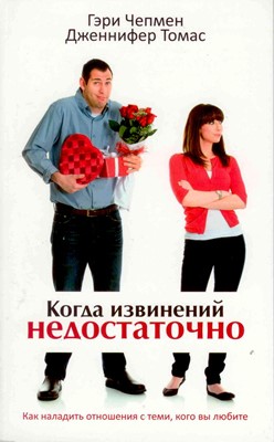 Когда извинений недостаточно