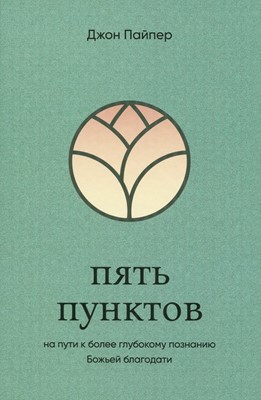 Пять пунктов