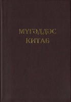 Мугəддəc Китаб (Paperback)