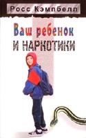 Ваш Ребенок и Наркотики (Mass Market Paperback)