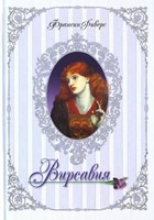 Вирсавия