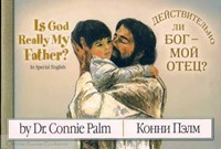 Действительно ли Бог - Мой Отец? (Mass Market Paperback)