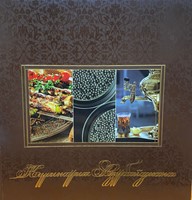 Кулинария Азербайджана (Mass Market Paperback)