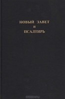 Новый завет
