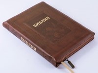 Библия (Leather)