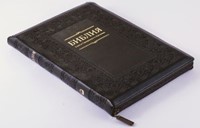 Библия (Imitation Leather)