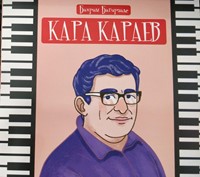 Кара Караев (Paperback)