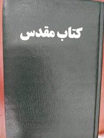 Incil Urdu (Hardcover)