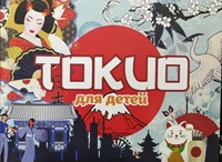 Токио для Детей (Board Book)