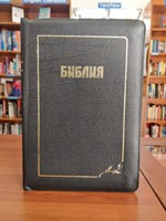 Библия (Board Book)