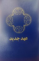 Persian New Testament (Mass Market Paperback)