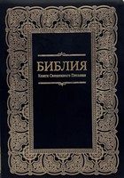 Библия