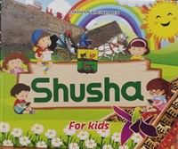 Shusha for kids (Hardcover)