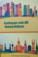 Azərbaycan - Ərəb Danışıq Kitabçası (Hardcover)