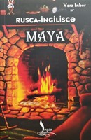 Мая (Paperback)