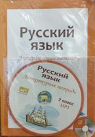 Русский язык 2 класс (Paperback)