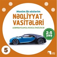 Mənim ilk sözlərim: Nəqliyyat vasitələri (Paperback)