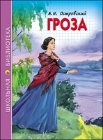 Гроза (Hardcover)