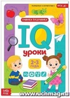 Умники-Разумники IQ уроки (Paperback)