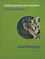 Наблюдение за птицами в Азербайджане (Paperback)