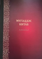 Müqəddəs Kitab (kiril) (Paperback)