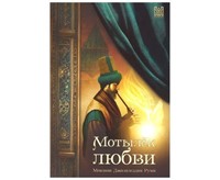 Мотылек любви (Paperback)