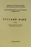 Русский язык 1 часть (Paperback)