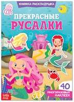 Прекрасные русалки (Paperback)