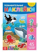 Познавательные наклейки. Морские животные. (Paperback)