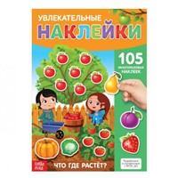 Наклейки многоразовые Что где растёт
