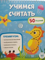Учимся считать (Paperback)