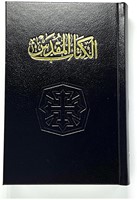 Arabic Bible-New Van Dyck