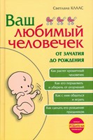 Ваш любимый человечек (Hardcover)