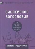 Библейское богословие (Hardcover)