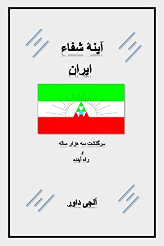 Iranian Union Future Direction (farsi version)