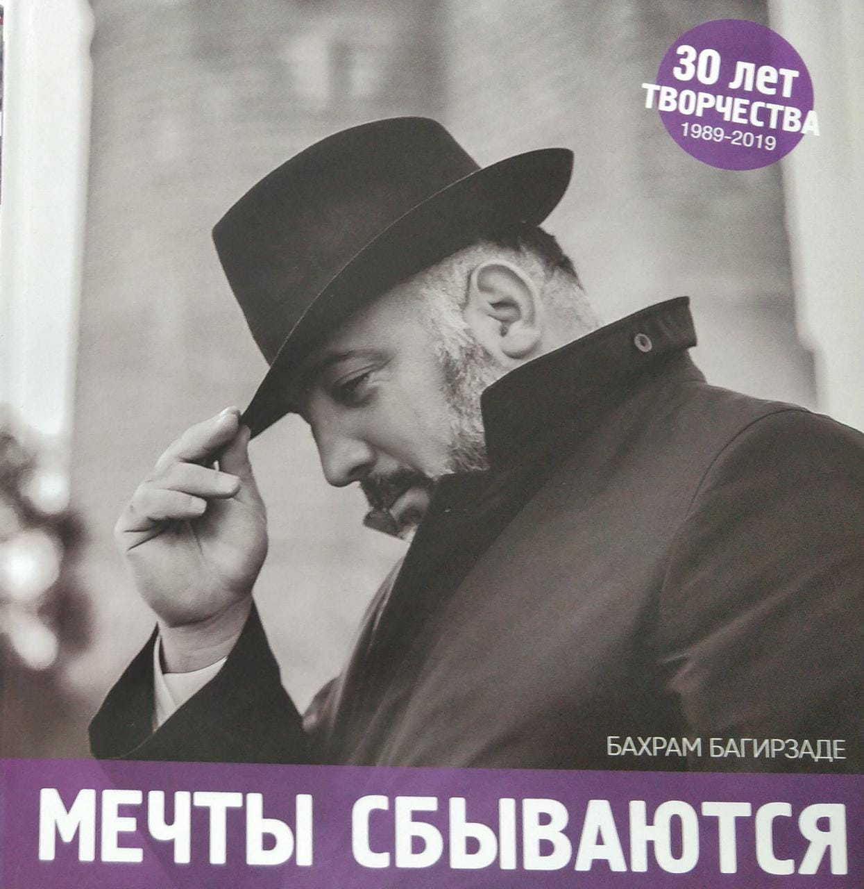 Мечты Сбываются