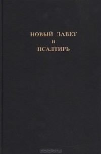 Новый завет