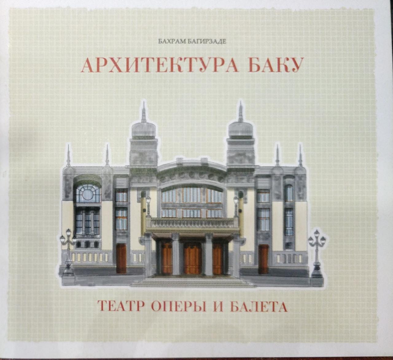 Архитектура Баку: Театр Оперы и Балета