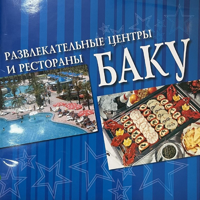 Развлекательные Центры И Ресторан