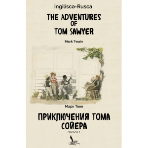 The Adventure of Tom Sawyer - Приключения Тома Сойера